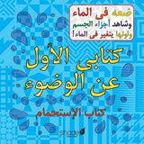 My First Wudu Book