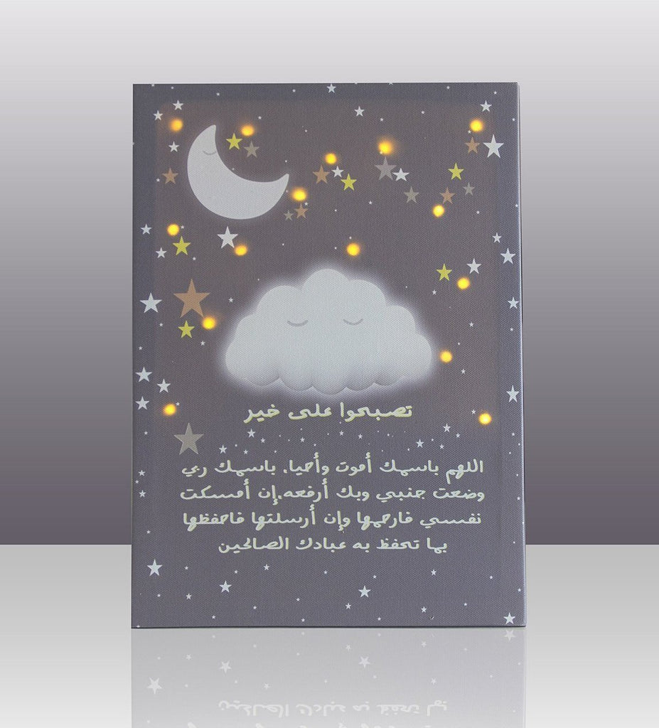 Night Time Dua Canvas With Light
