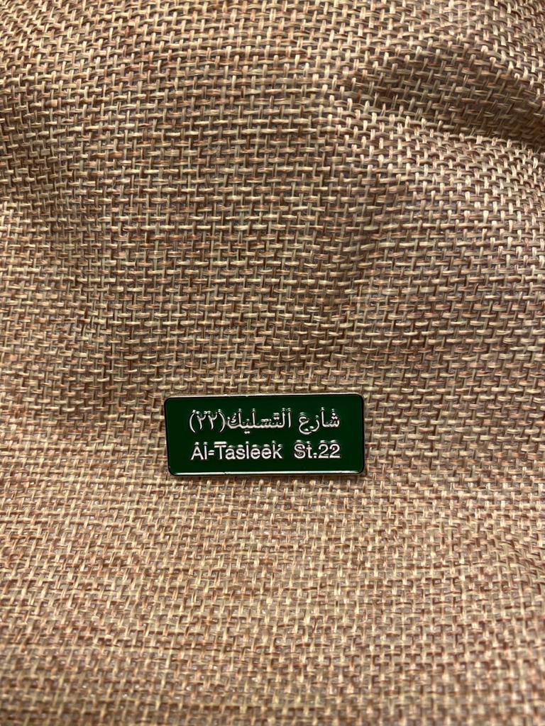 Saudi Road Sign "Al-Tasleek Street" Enamel Pin