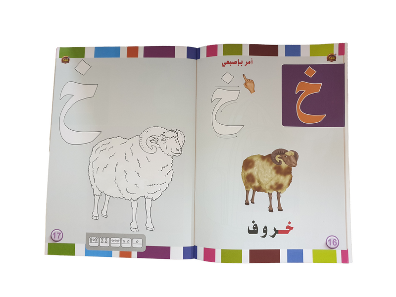 Colour & Learn Arabic Letters Book