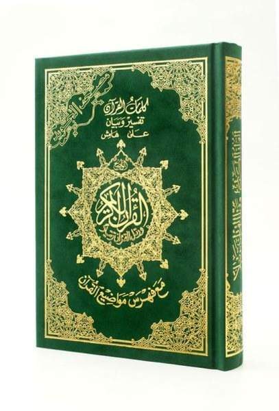Tajweed Quran